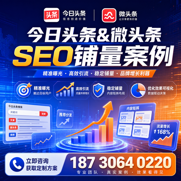 大同头条号SEO矩阵批量内容铺量成功案例