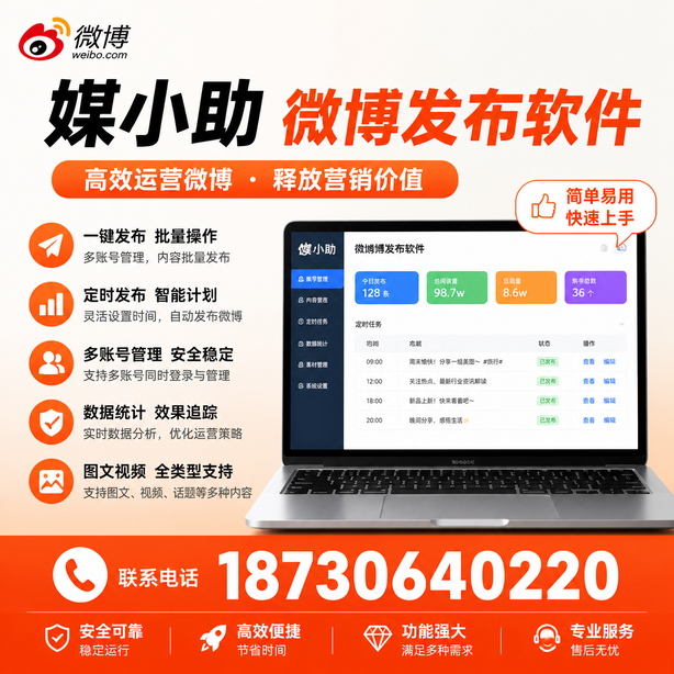 大同微博批量发布软件