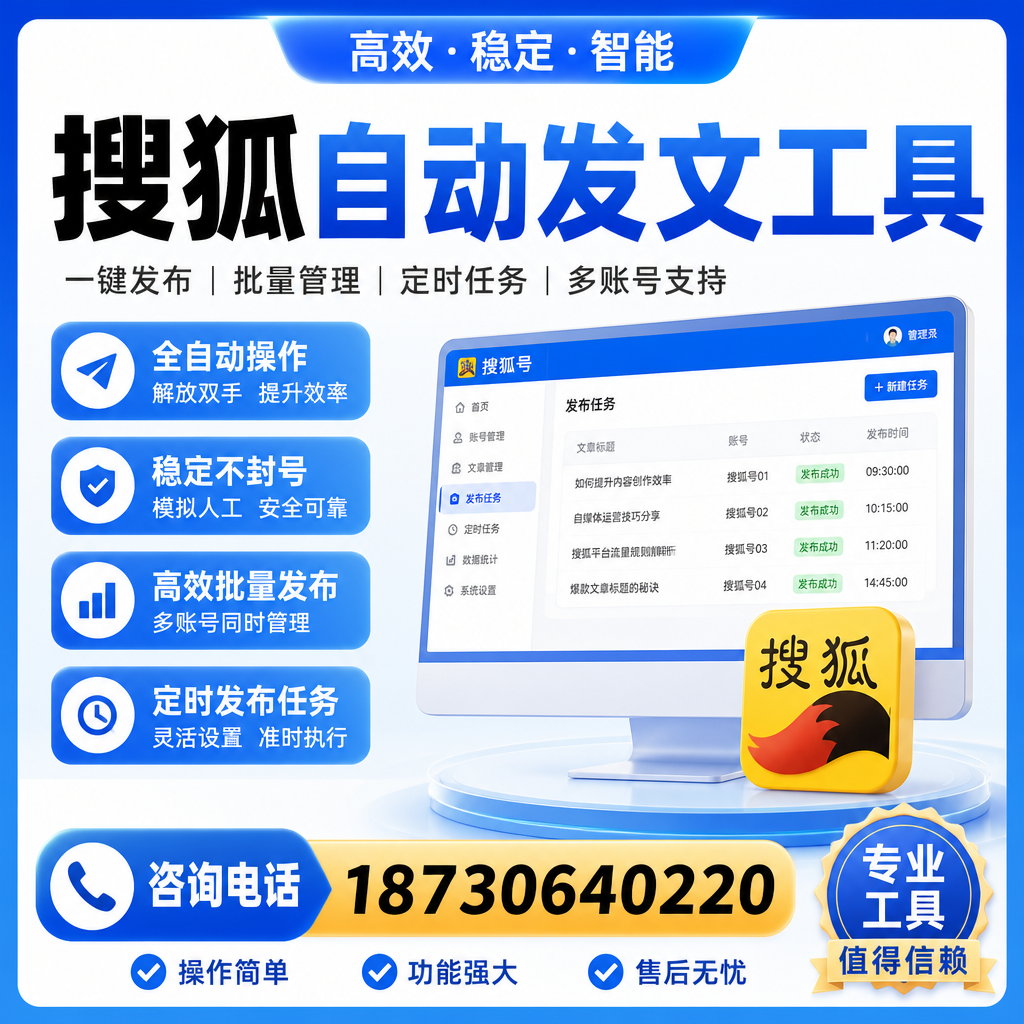 搜狐自动发文工具与其他工具对比：哪种更适合大同企业？